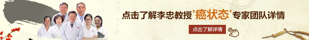 江苏税务电子网站首页北京御方堂李忠教授“癌状态”专家团队详细信息